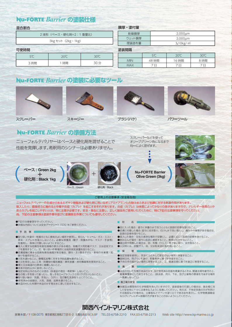 ニューフォルテバリヤー