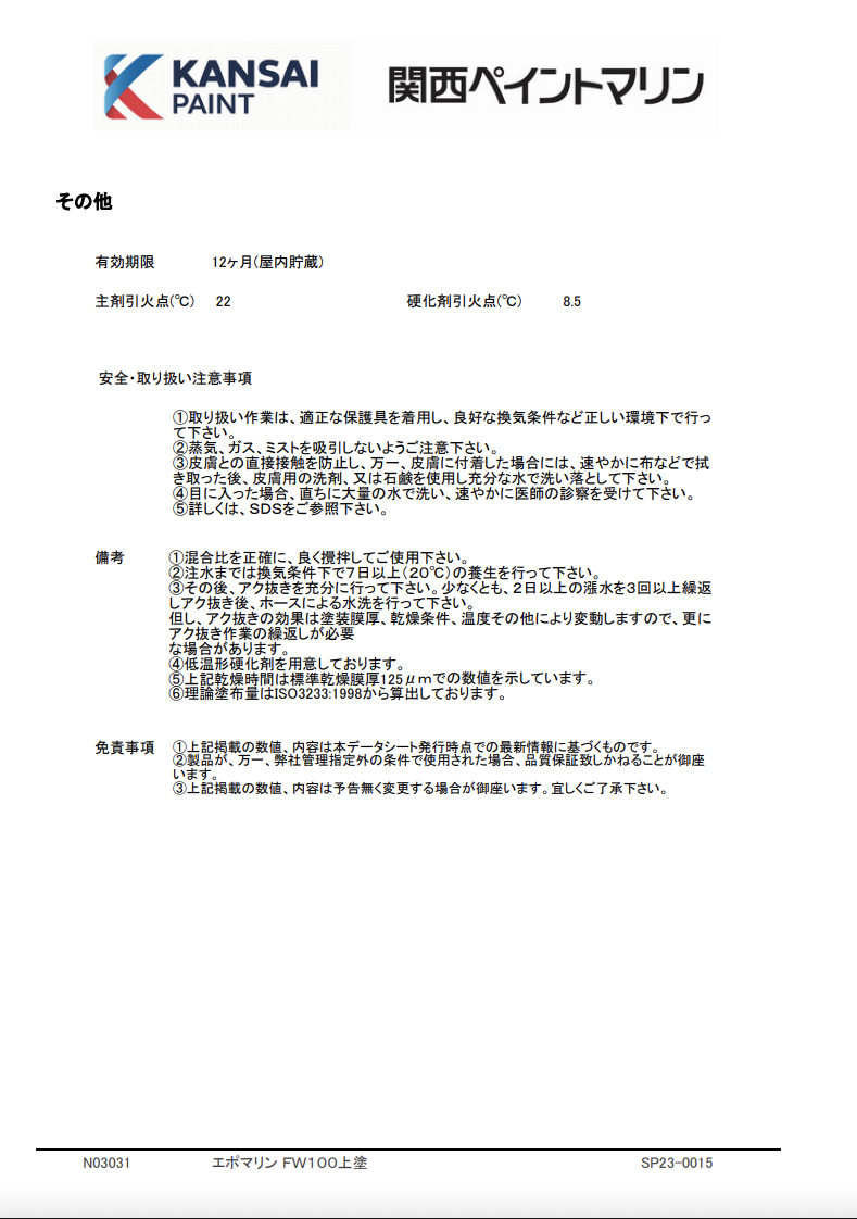 エポマリンFW100上塗
