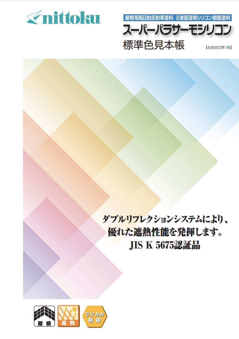 スーパーパラサーモシリコン