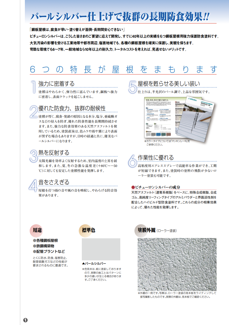 ビチューロンシルバー