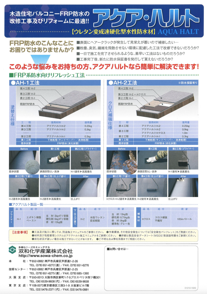 アクア・ハルト