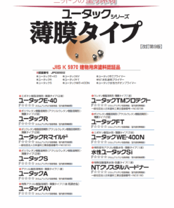 ユータック