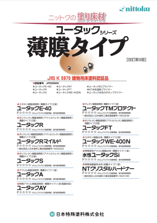 ユータック