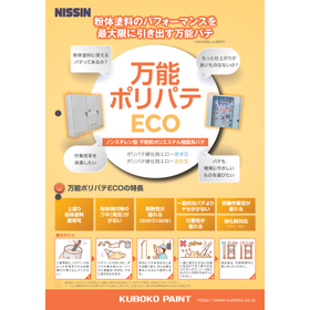 万能ポリパテECO