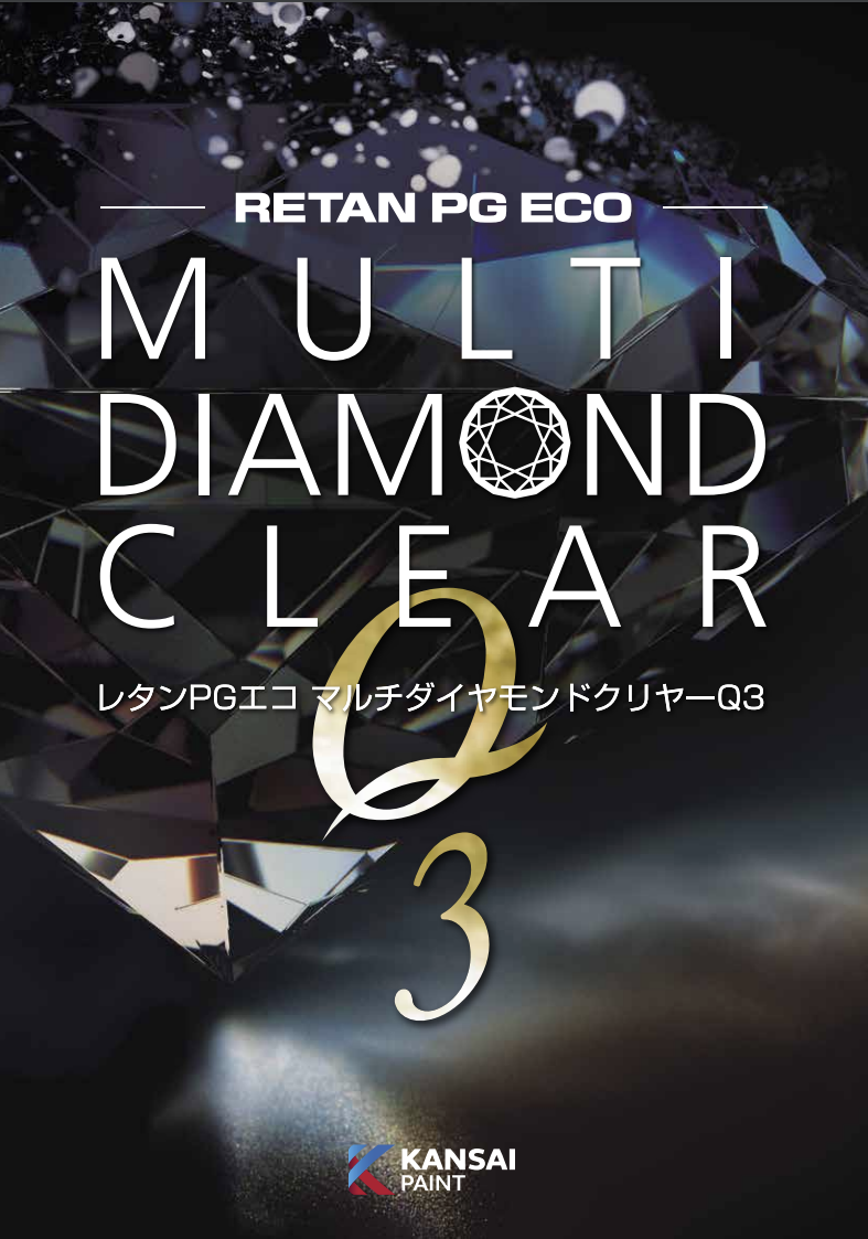 関西ペイント　ダイヤモンドクリア　Q3 硬化剤　セット 関西ペイント 381-247 レタンPG エコマルチダイヤモンドクリヤー