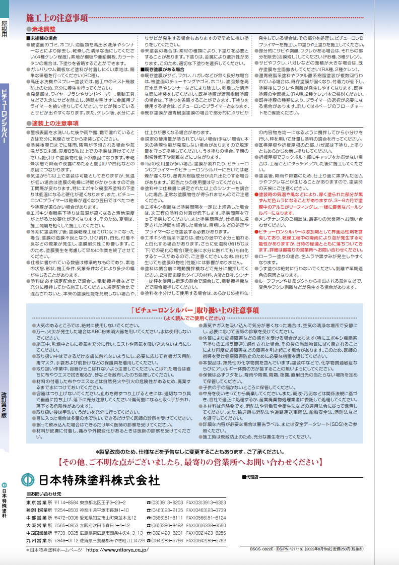 ビチューロンシルバー