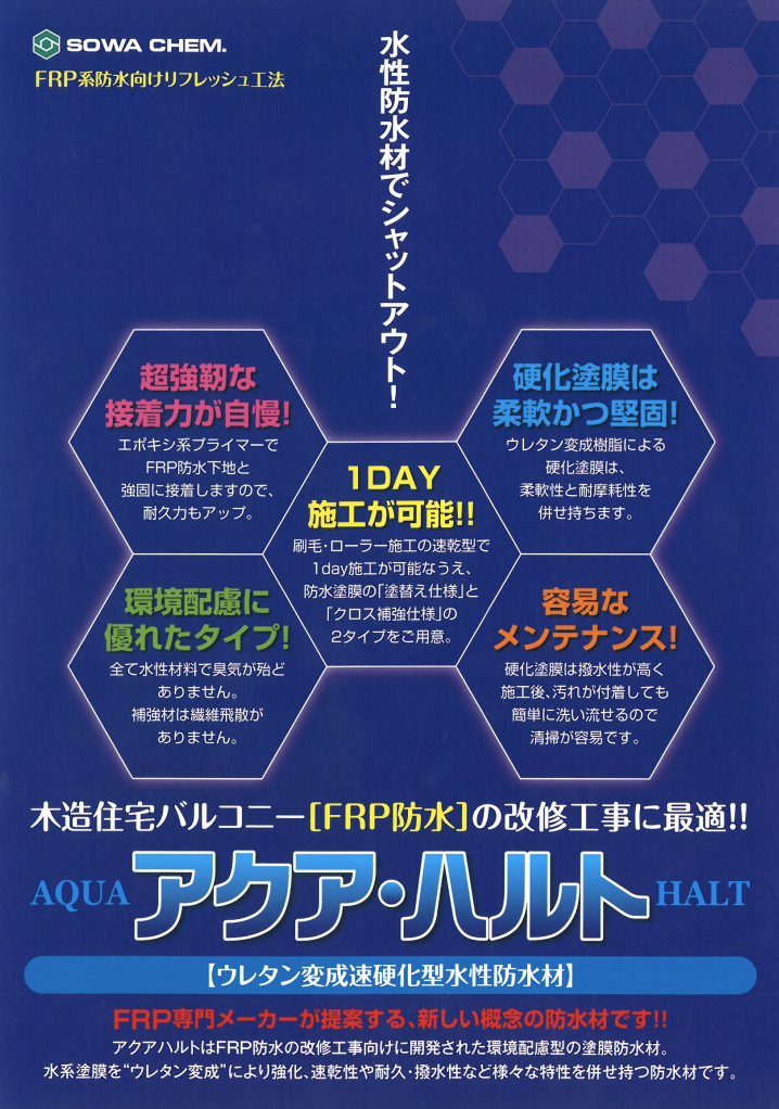 アクア・ハルト