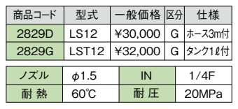 フォームノズル(発泡消毒装置・低圧噴射)