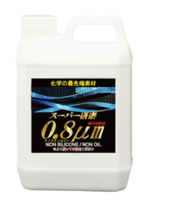 スーパー研磨剤 0.8μm 2L G09200