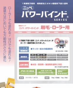 ニッペ パワーバインド 刷毛・ローラー用