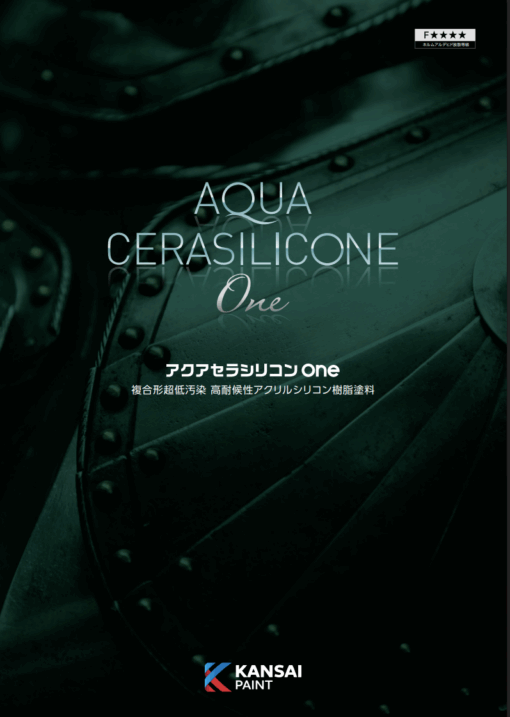 アクアセラシリコンONE