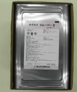 リムーバーＳ 20KG