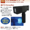 UV照射器 KTZ-Honey Bee