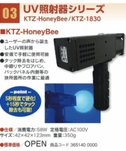 UV照射器　KTZ-Honey　Bee