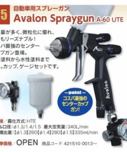 AVALON ｽﾌﾟﾚｰｶﾞﾝ A-60 UTE HTE 1.3