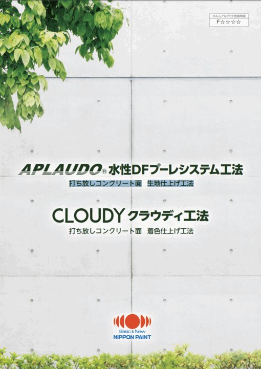 水性DFプーレ