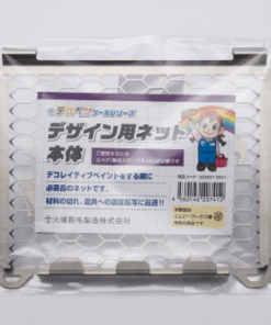 マルテーデコペンツール デザイン用ネット本体