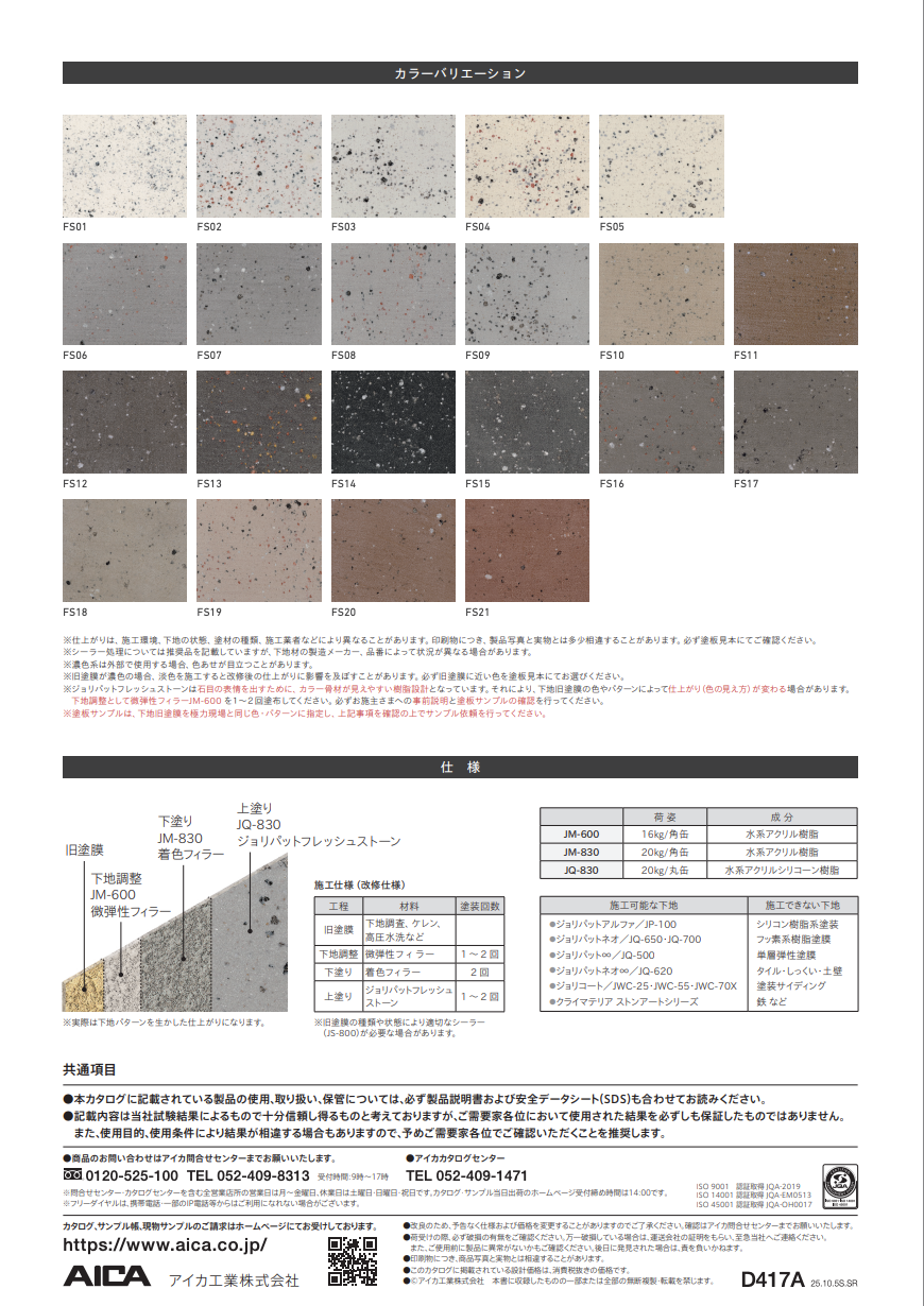 ジョリパットフレッシュストーン