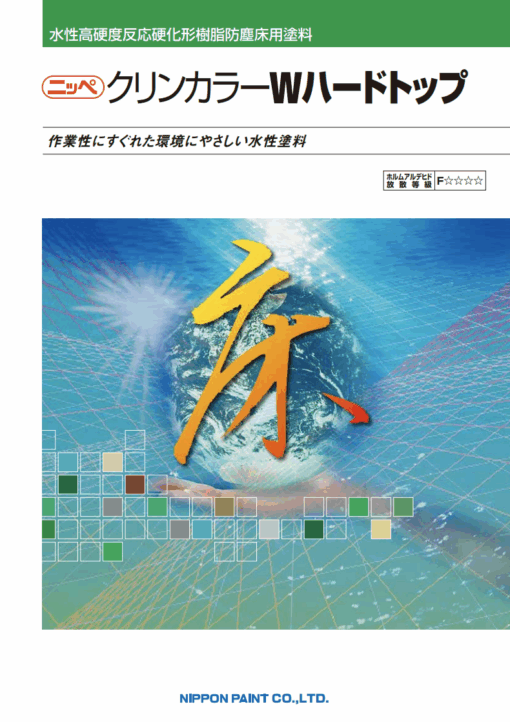 クリンカラーWハードトップ