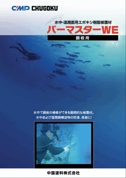 パーマスターWE