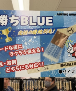 Alternative view of 勝ちBLUE　目地筋　3倍厚　＃大塚刷毛 　＃2026年新商品　＃20260115　＃20260214東京フェアーで実演販売　＃究極の目地刷毛
