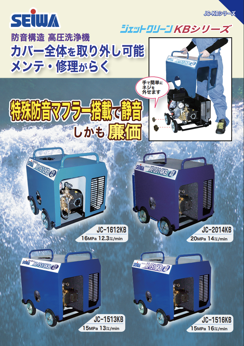精和　防音洗浄機　標JC-1612KB 121590 