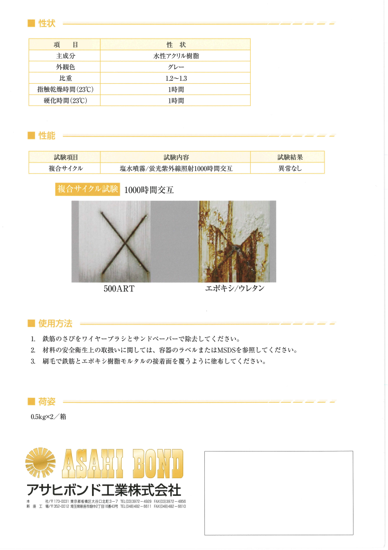 水性防錆プライ−500ART