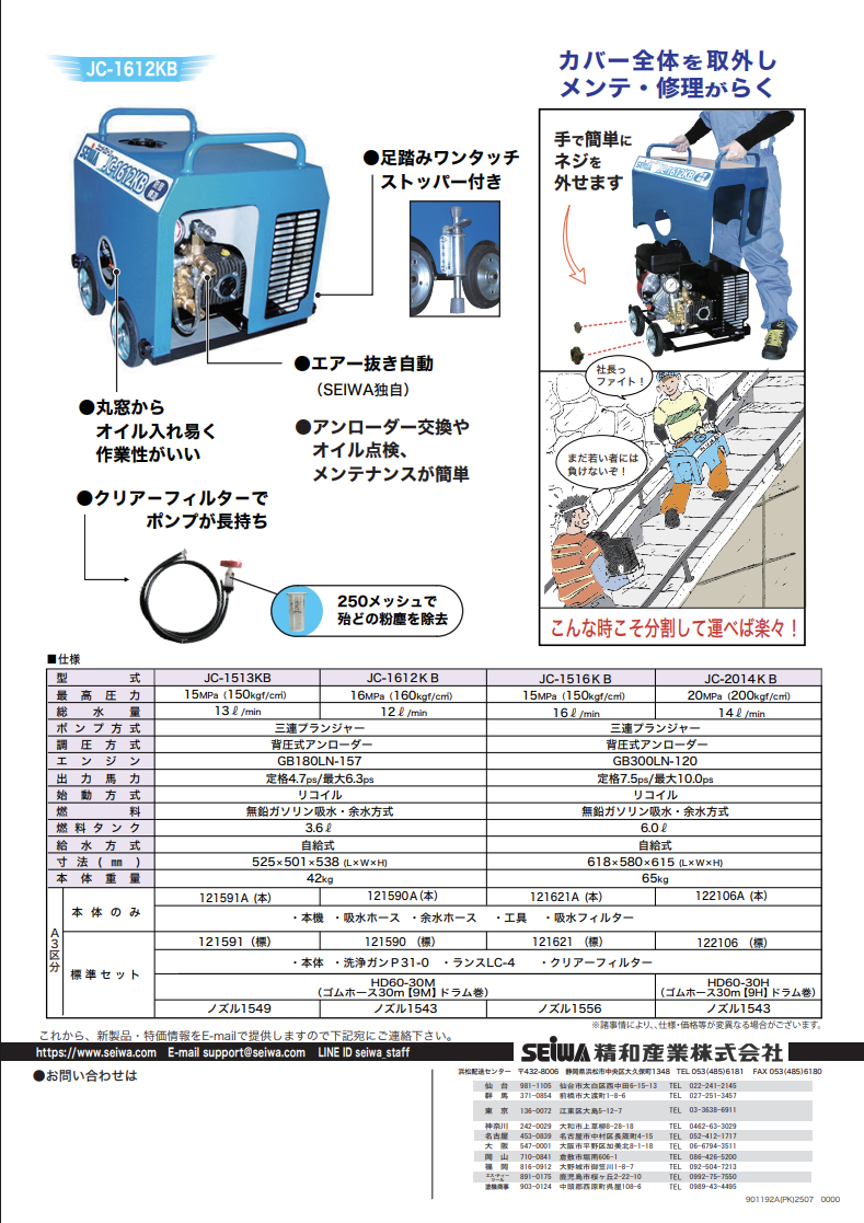精和　防音洗浄機　標JC-1612KB 121590 