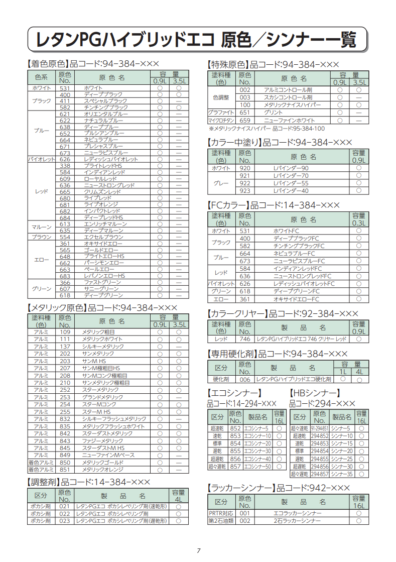 レタンPGハイブリッドエコ