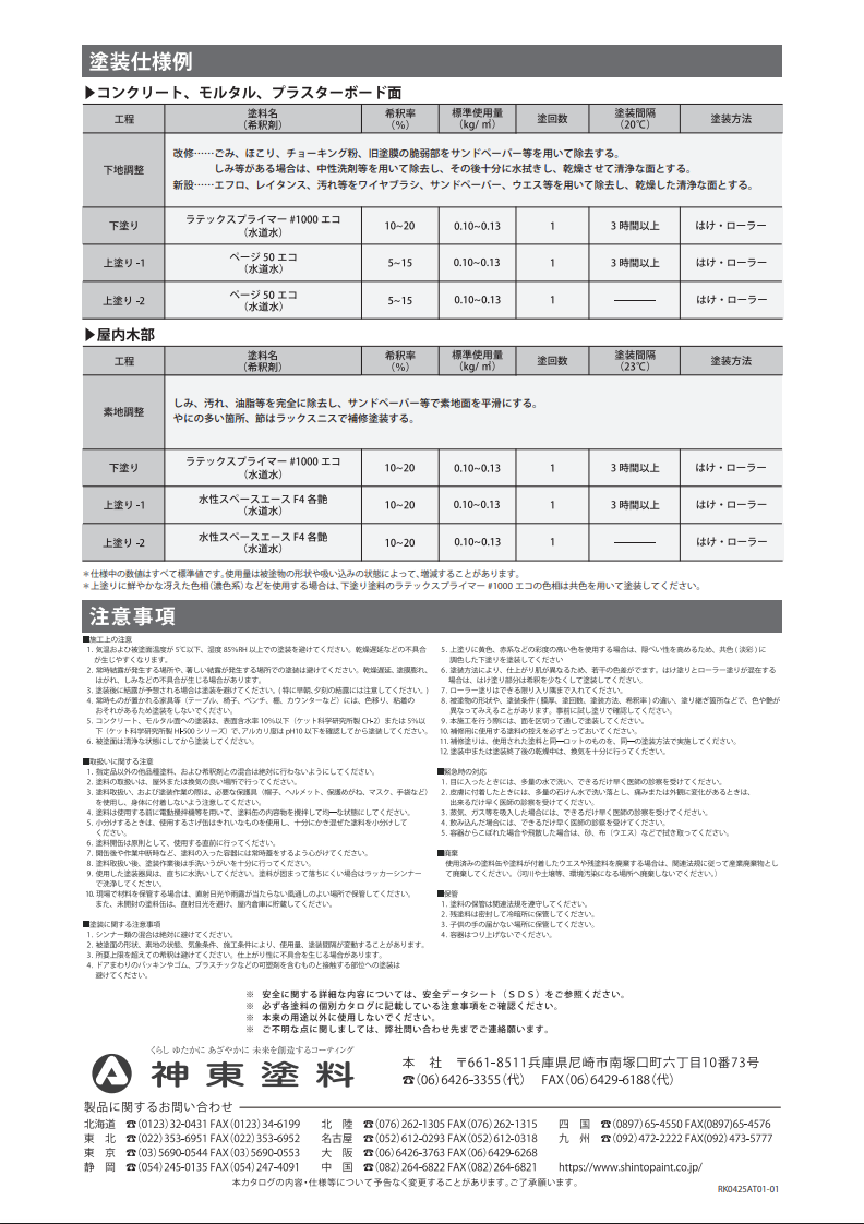 ラテックスプライマー#1000エコ