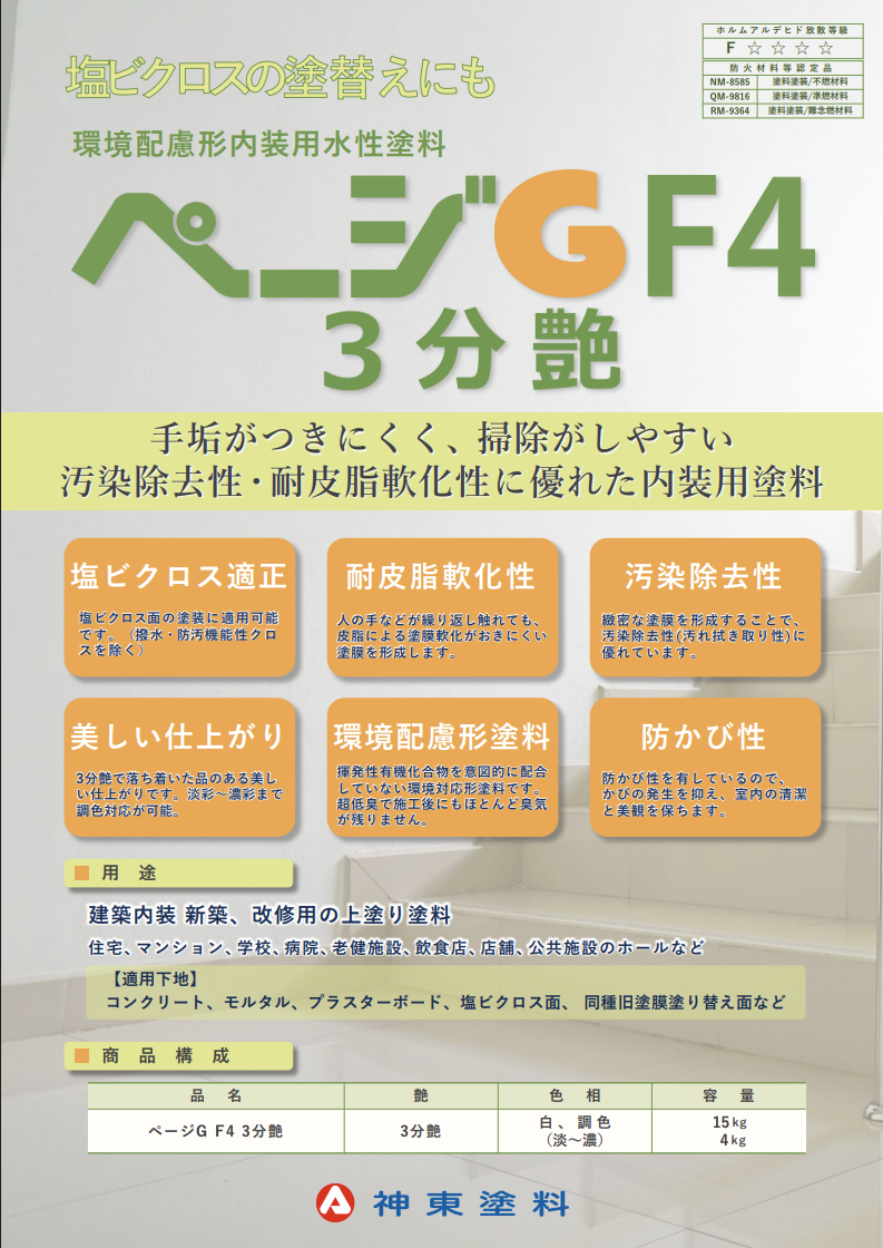 ページG　F4　3分艶