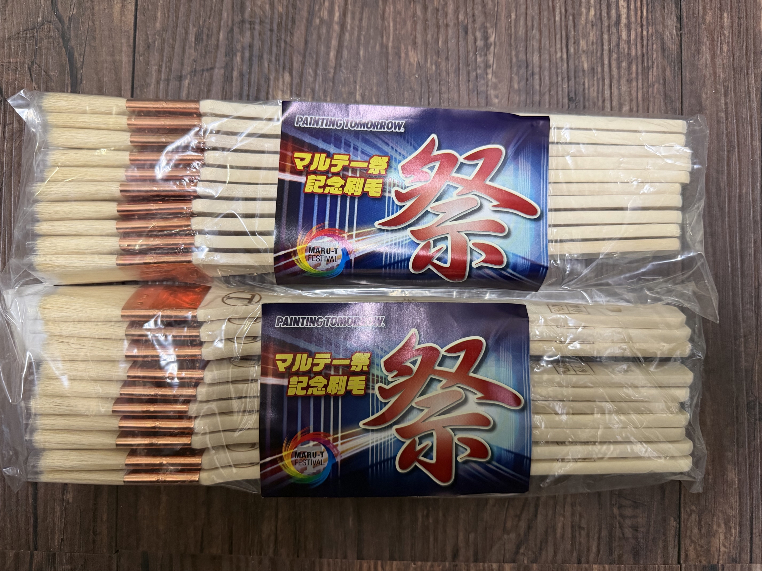 祭刷毛 目地刷毛 平 10号 10本入 ×2セット #DPM #20251208 #送料無料