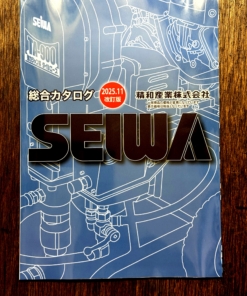 精和産業総合カタログ2025　最新版　送料込価格3,000円