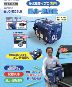 JC-820 SLW