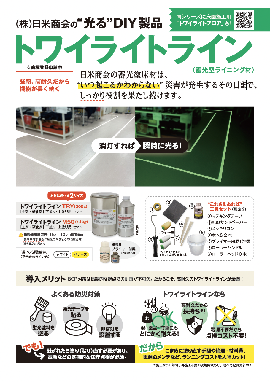 トワイライトライン