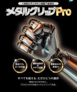 メタルグリップPRO