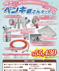 ペンキ屋さんセットⅡ