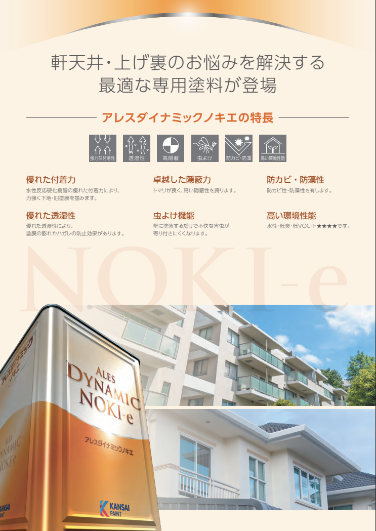 アレスダイナミックノキエ