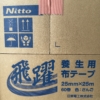 2/18限定★　日東　ニトクロステープ　飛躍　25mm　サンゴ　60個入　＃布テープ　 ＃フェア限定品　＃20260218限定　＃在庫限り　＃店頭引取のみ　＃神対応