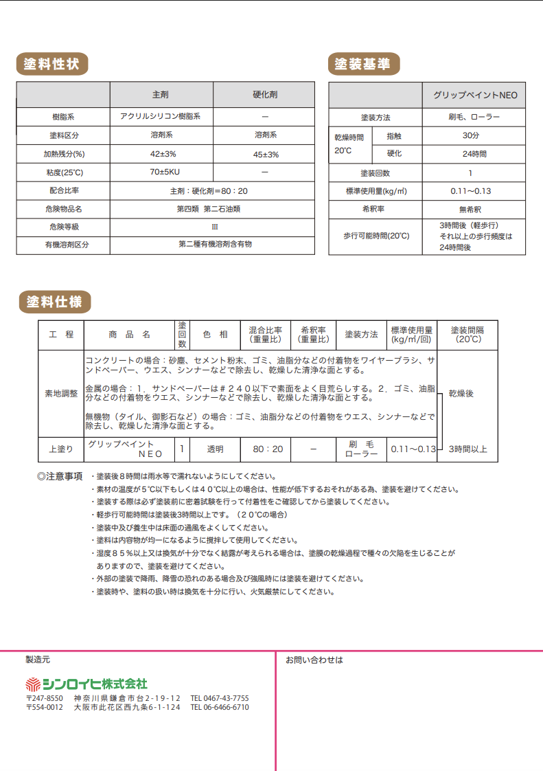 グリップペイントNEO