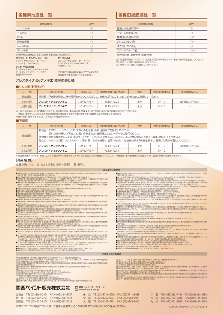 アレスダイナミックノキエ