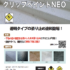グリップペイントNEO