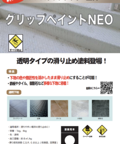 グリップペイントNEO