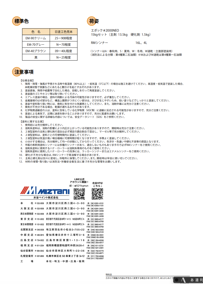 エポック＃2000NEO