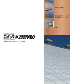 エポック＃2000NEO